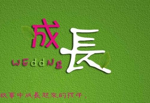 具有挫折的构图：挫折的增长_600字