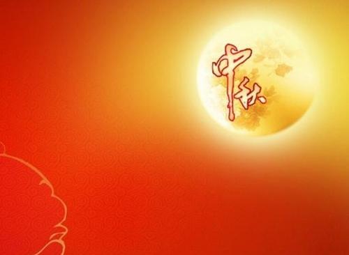 中秋节_300字