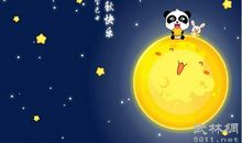 搞笑中秋节_1000字