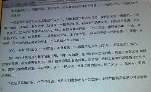 庆祝中秋_500字