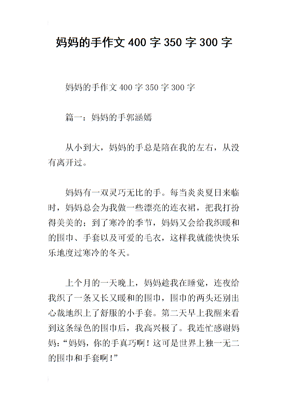 妈妈的手_400字