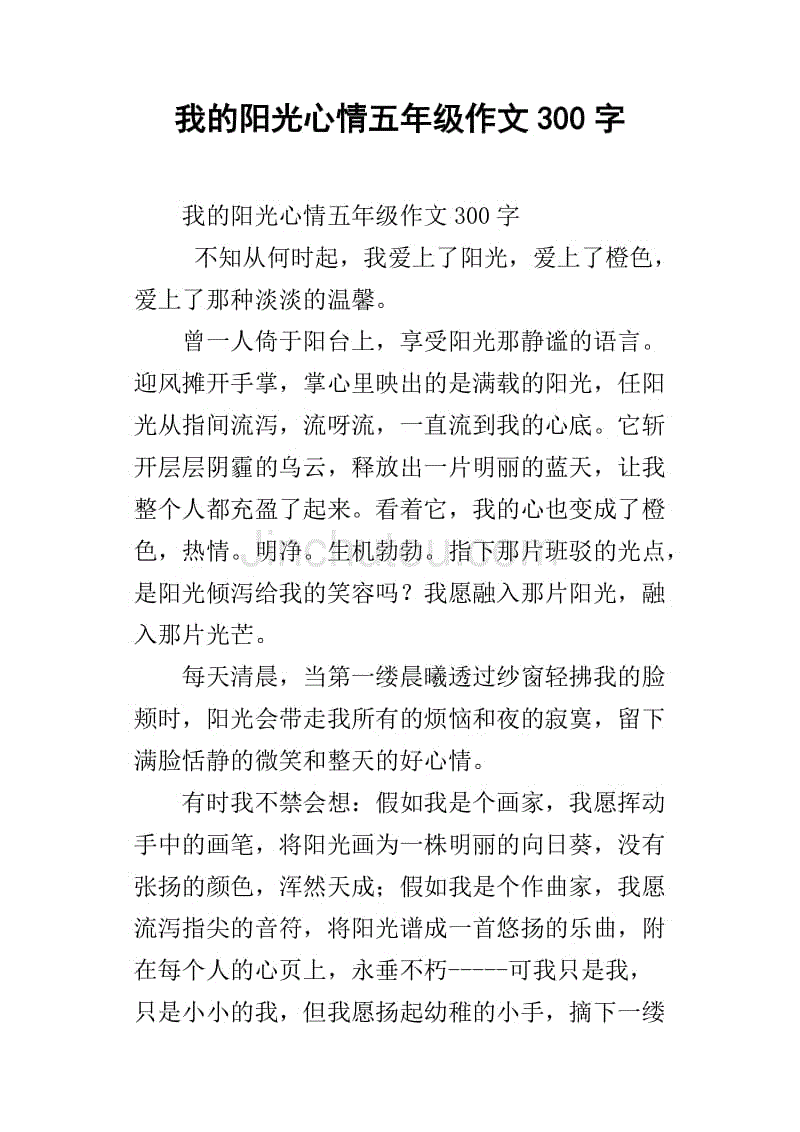 阳光抢劫_300字