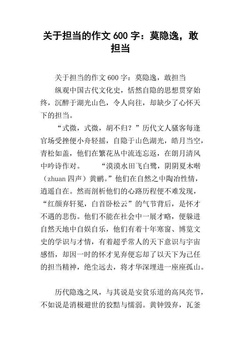 回应_600字