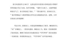 关于味道的作文：春天的味道_300字