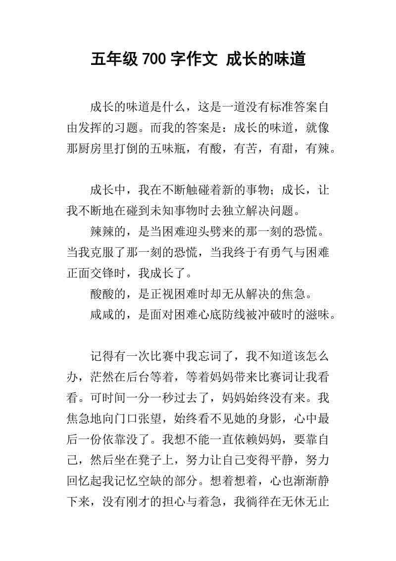 味道上的组成：生长味道_800字