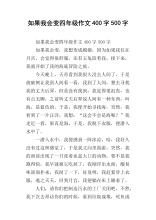 我会改变_400字
