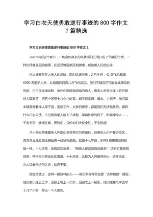 我的英雄契约_800字