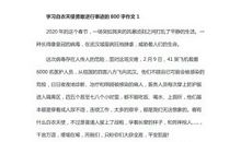 我的英雄事迹_800字