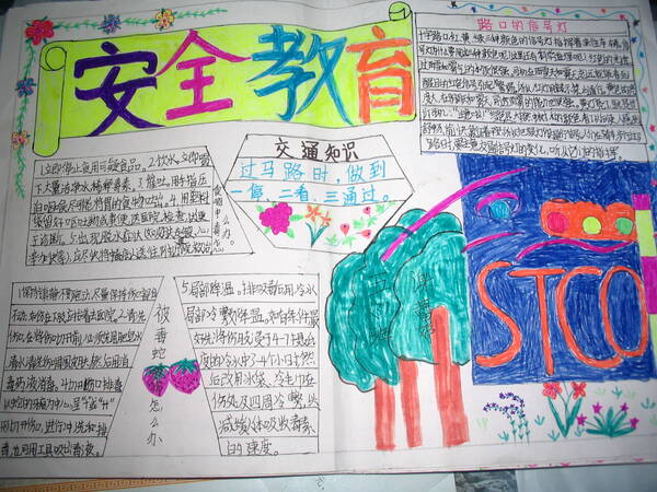 交通安全手写报纸（5）_20字