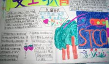 交通安全手抄报（五）_20字