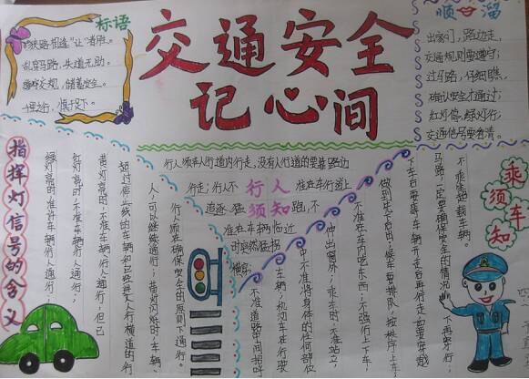 交通安全记录室_20字