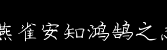 关于理想的作文：盐池阿正志梓_1000字