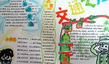 交通安全手抄报（三）_20字