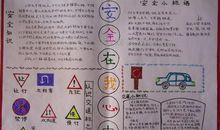 安全在我心中_20字