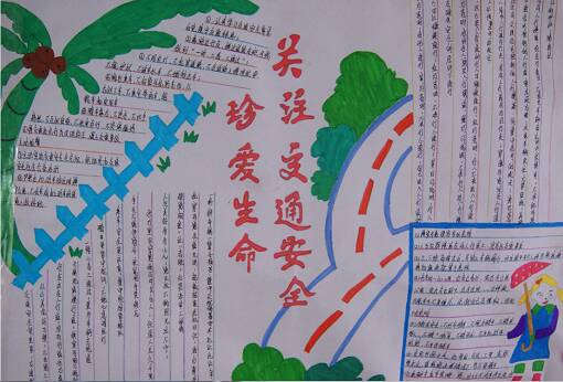真正的爱情生活，注意交通安全_20字
