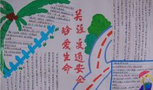 真爱生命，关注交通安全_20字