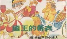 童年的童话_100字