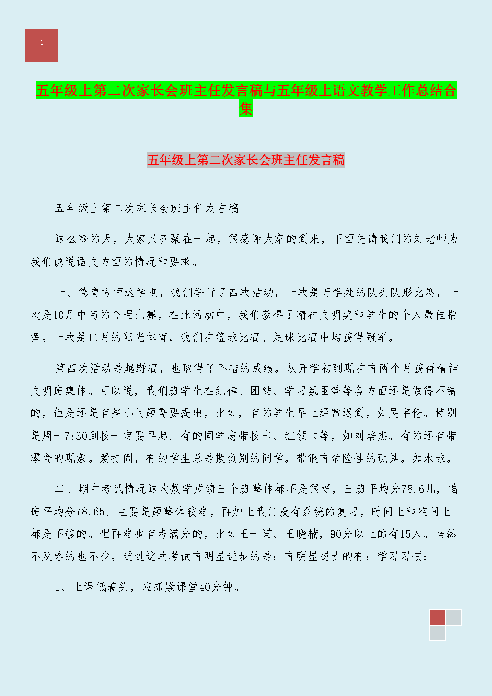 第五年级父母会议学生讲_700字