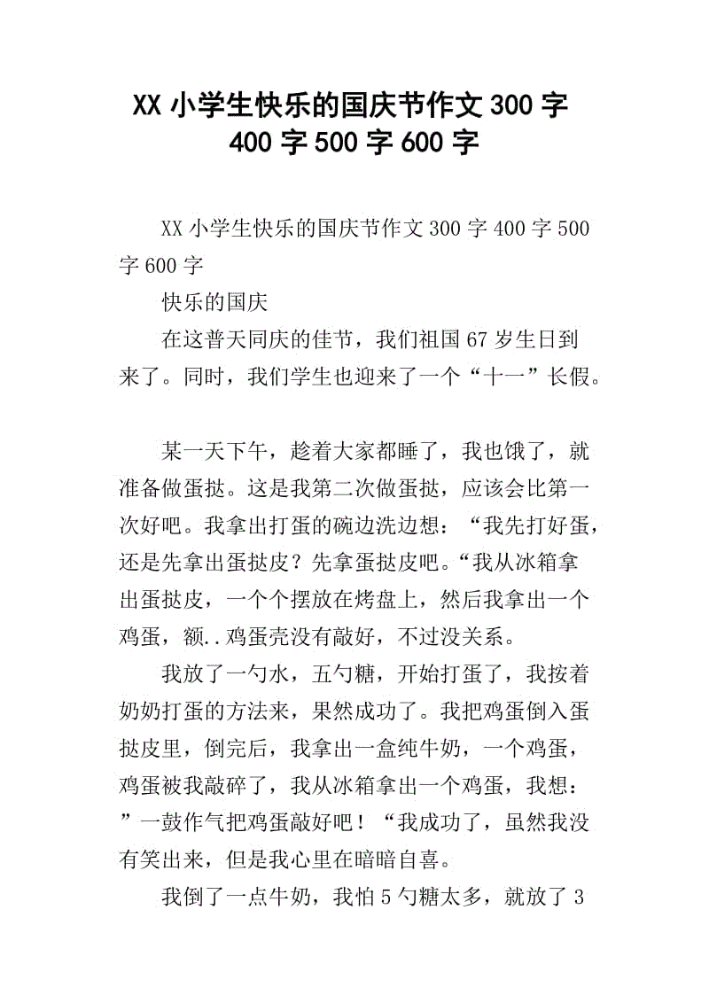 幸福，留下_300字