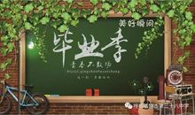 憧憬、告别啦_50字