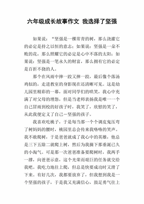 关于强大的成分：告诉你，我很强大_250字