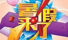 暑假学习生活计划_200字