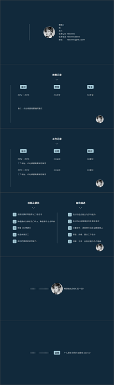 净名的增长简历_600字