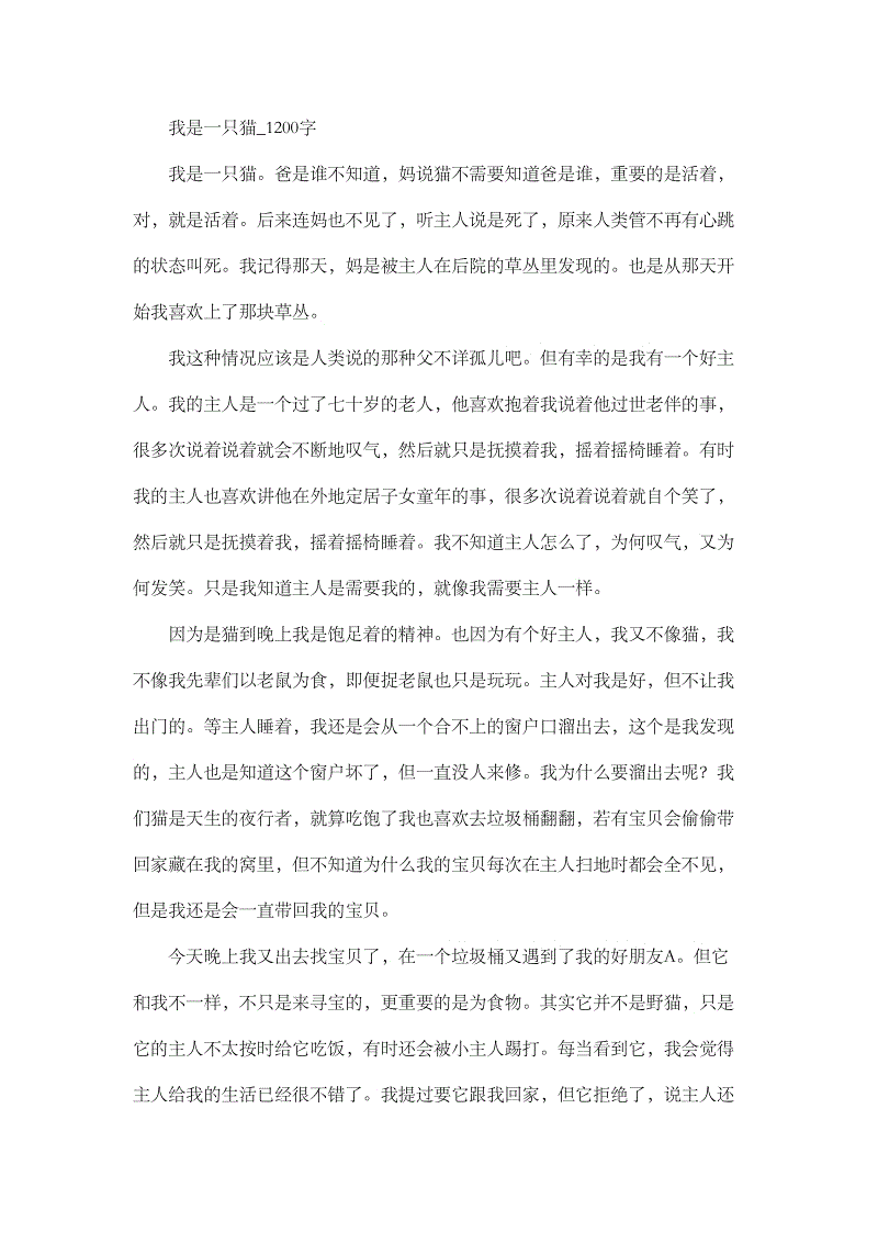 高三写风景木：游泳水洞_1200字
