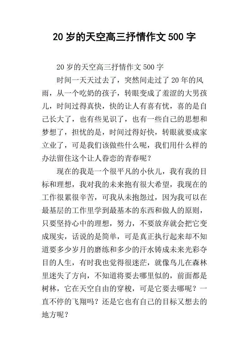 高三写风景风格：吴莉_1200字
