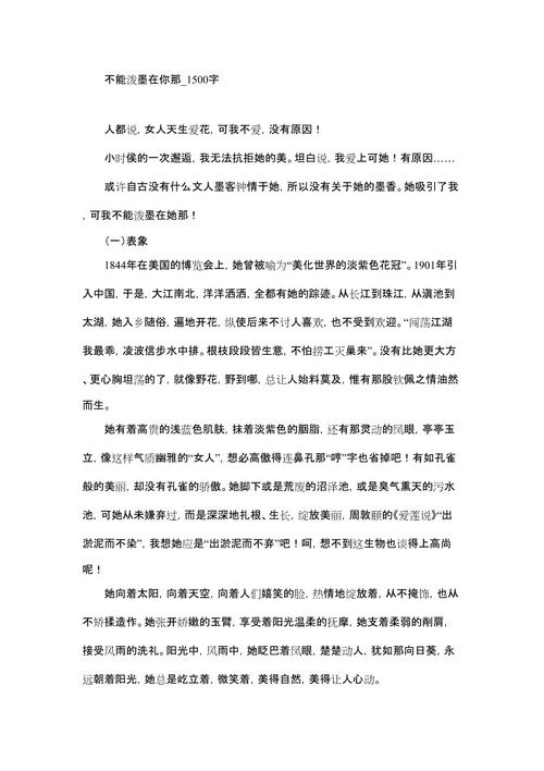 高三篇写知：牡丹江小鸡寨风景_2000词