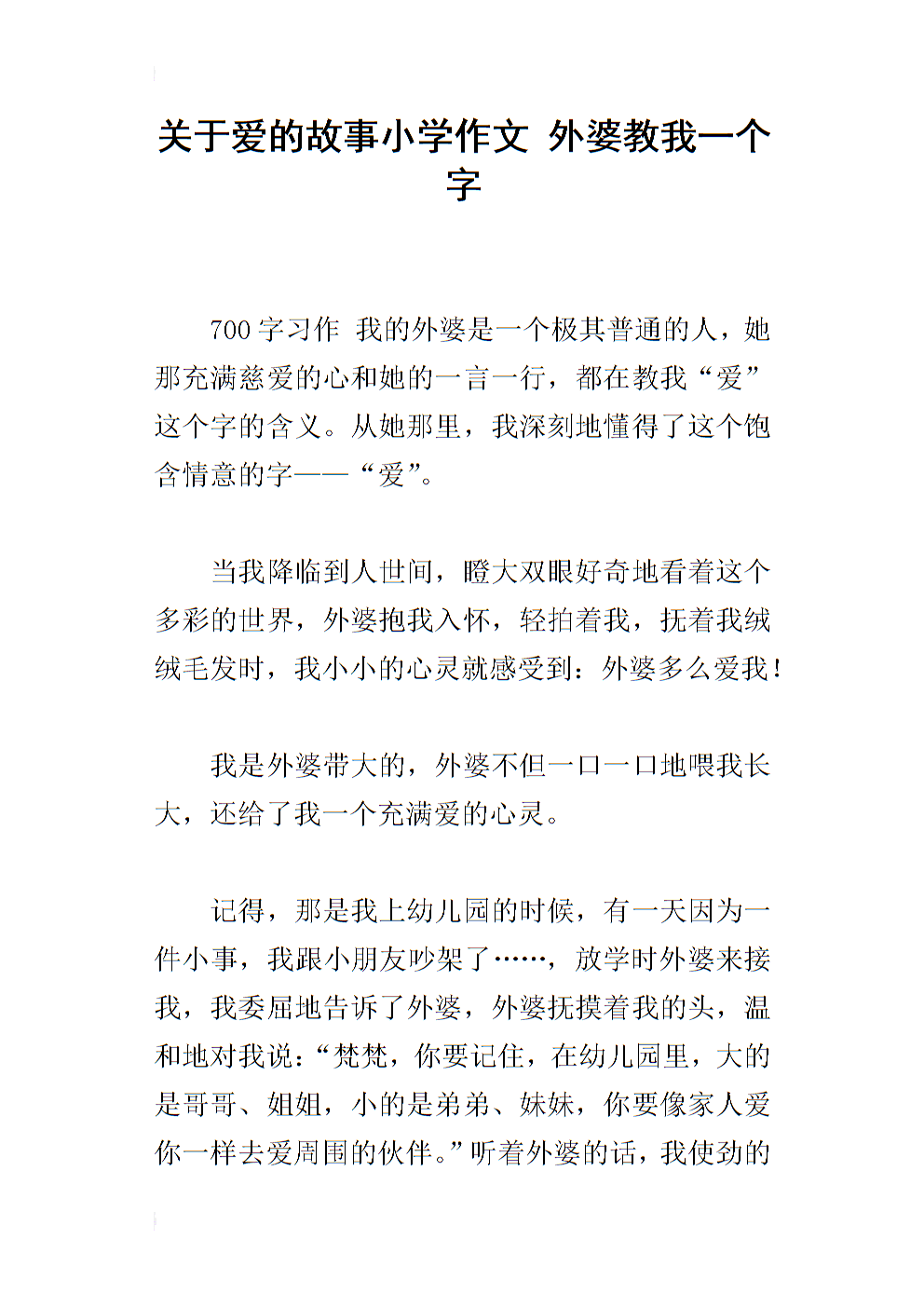 与外部的组成：与祖母的组成：_1500字