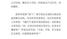 关于外婆的作文：姥姥不一般_3000字