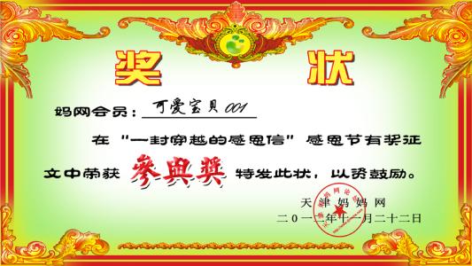 11月奖品论文：学会感激_1200字