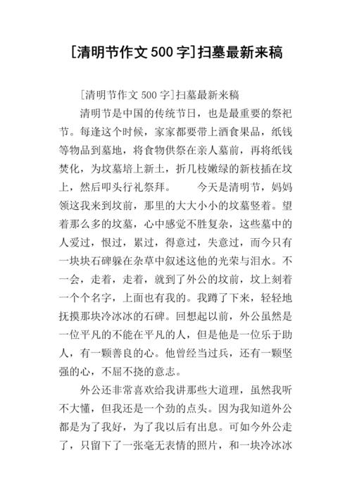 祖母的组成：清明节回忆_1000字
