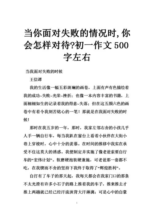 当我面临挫折_1500字