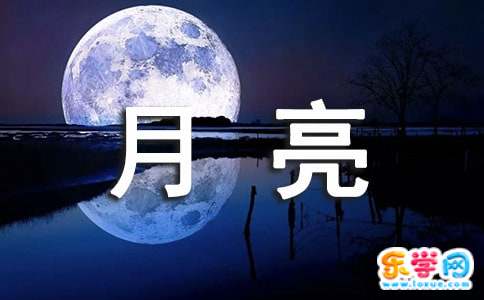 中秋节想象力组成_600字