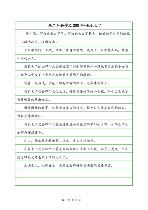 一年级的组成看图片：我长大了_200字