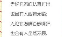 付出不一定回报_250字