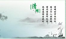 清明节简介_1500字