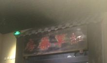 参观王维舟纪念馆_500字