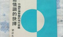 生命的抉择_550字