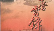 续写雷锋精神_400字