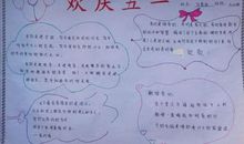 四年级日记：快乐的五一节_450字