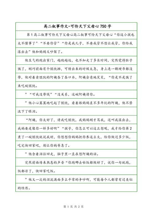 15岁_750字