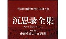 沉思人生_450字