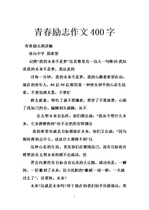 我们的年轻_500字