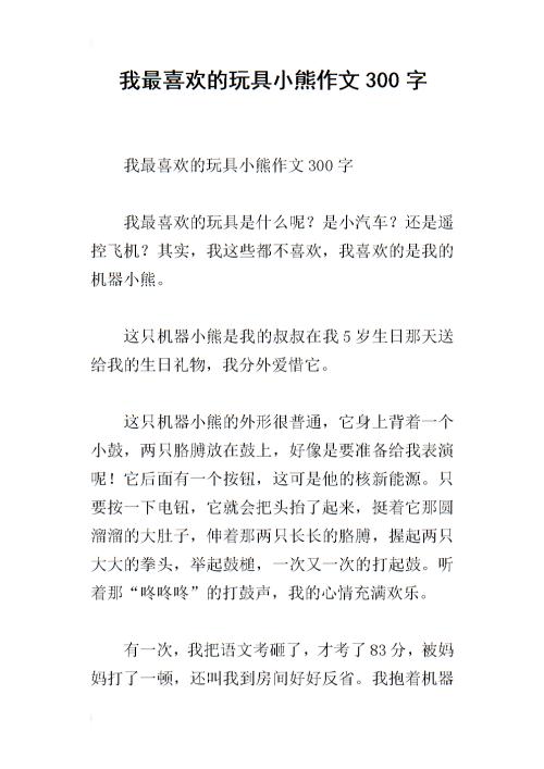 我最喜欢的大师_900字