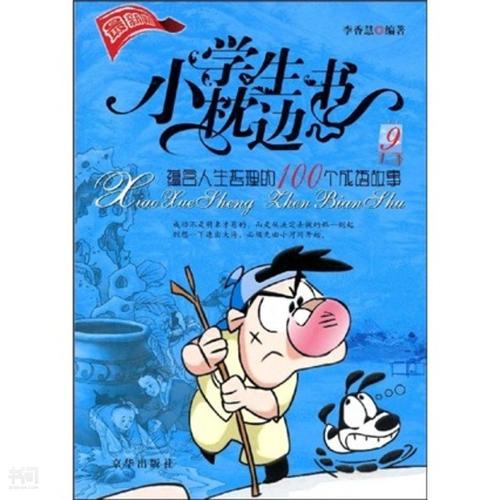 哲学故事：零的勇气