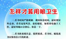 正确保护眼睛的小常识