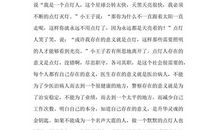 读《品人录》有感_1500字